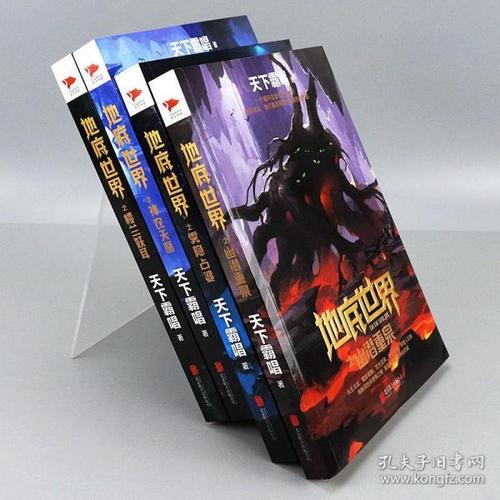 《地底世界(全四册)》小说在线阅读