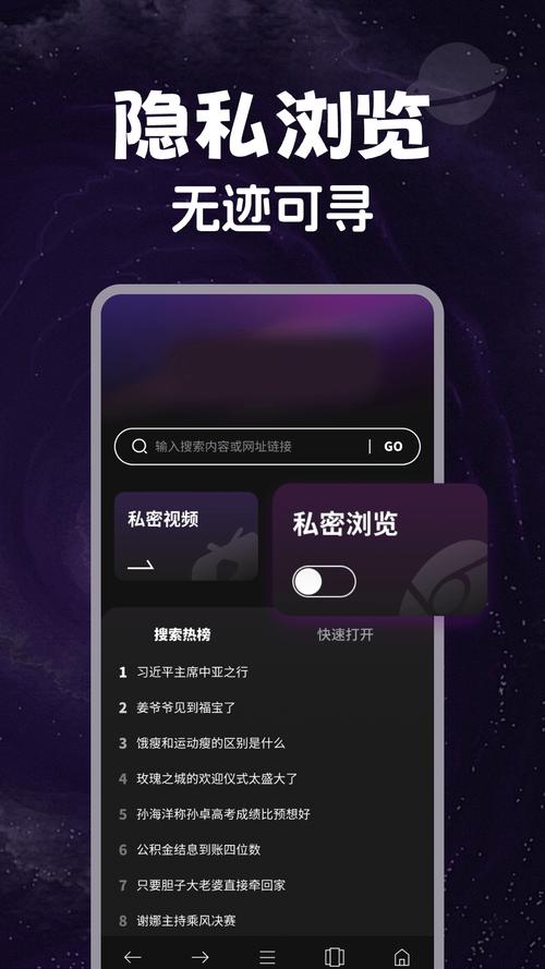 私密浏览器免费版最新缩略图