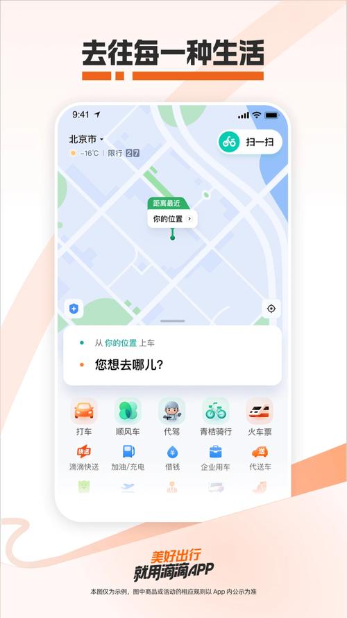 滴滴打车官方免费下载