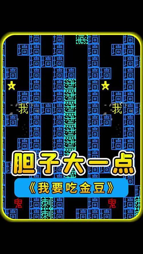 我要吃金豆