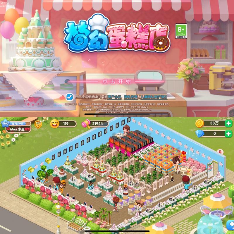 梦幻蛋糕店正版安装梦幻蛋糕店正版