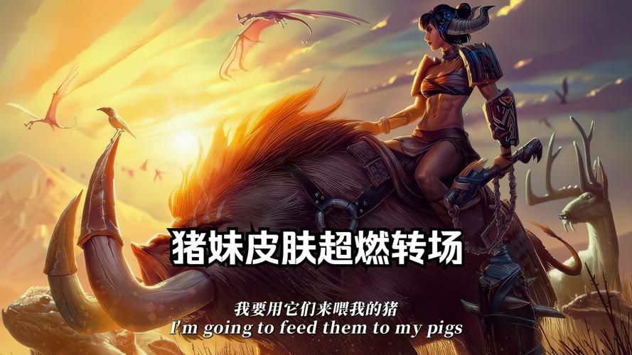 lol猪妹