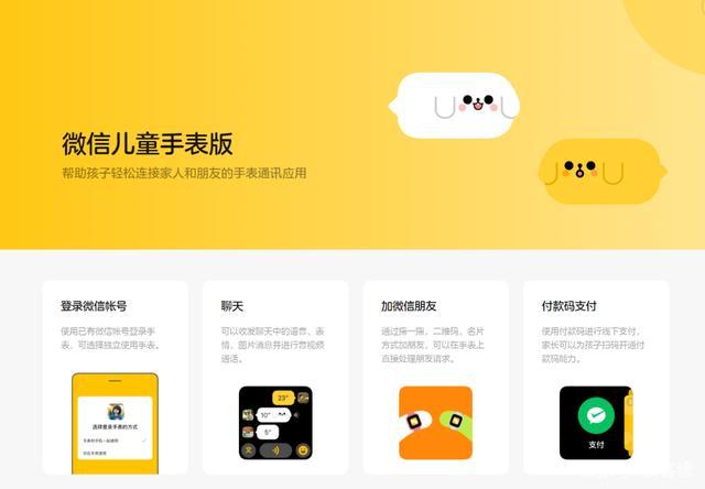 微信儿童版app