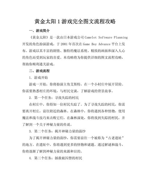 黄金太阳攻略