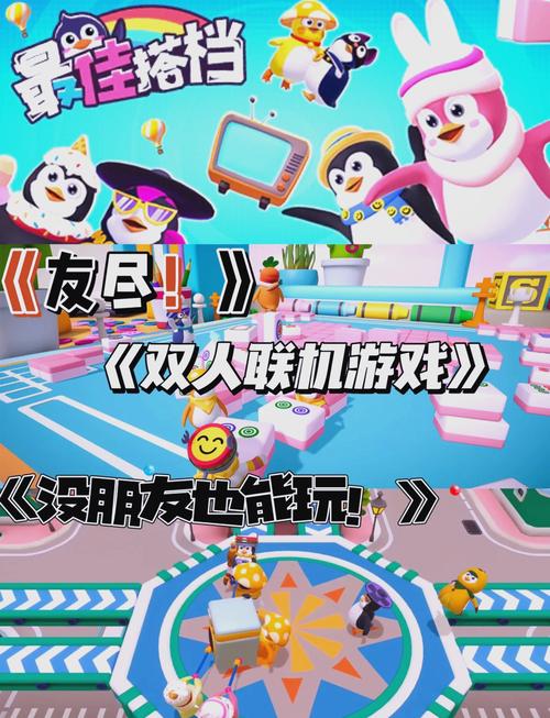 双人闯关
