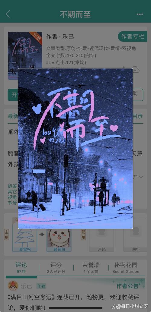 不期而至小说截图