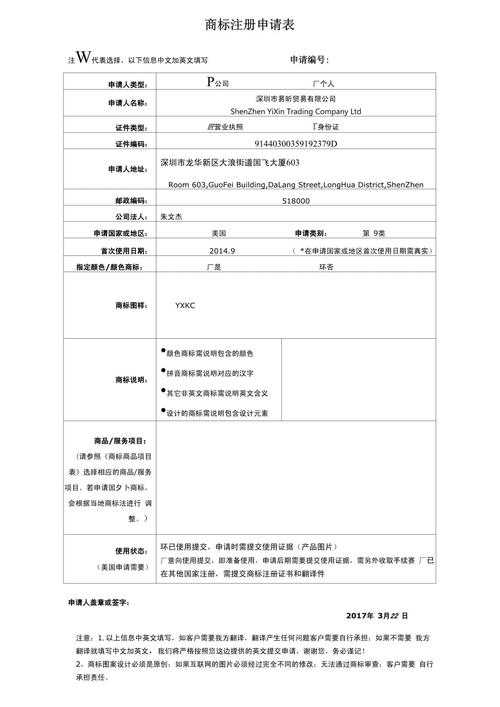 申请表