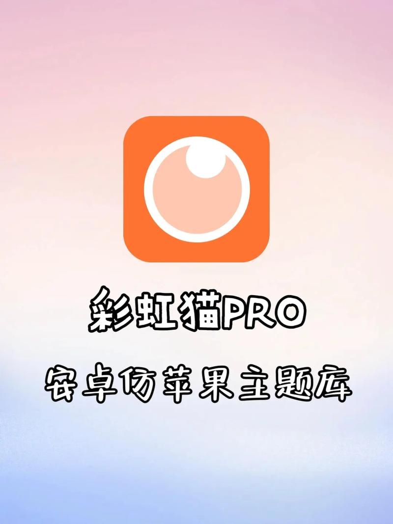 主题库安卓仿苹果免费版