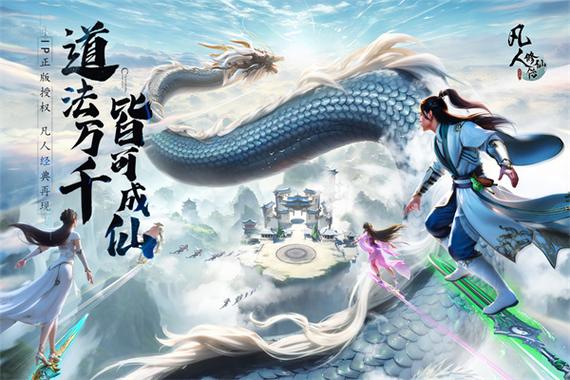 凡人修仙传人界篇手游官网地址在哪儿