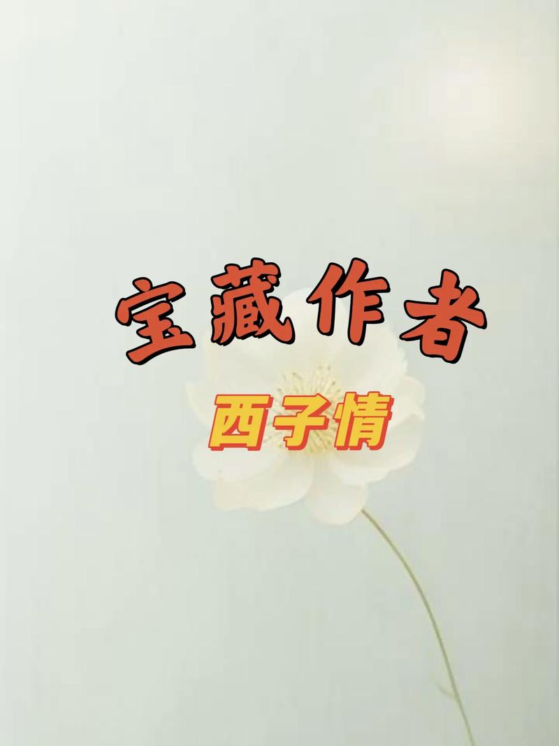 西子情