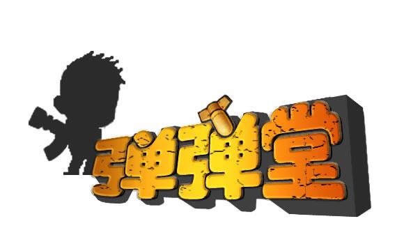 弹弹堂武器截图