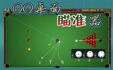 QQ台球单机版QQ游戏2D桌球V1.0绿