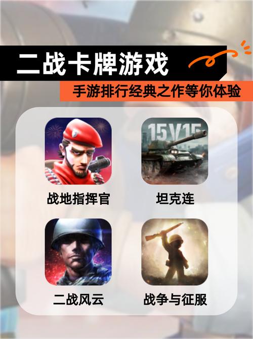 【二战卡牌游戏】手游排行经典之作等你体验