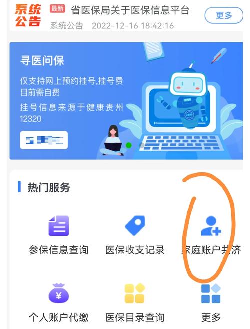 贵州医保app官方版