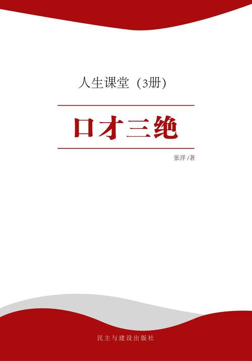 口才三绝免费阅读