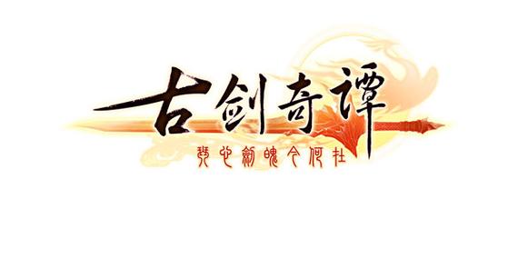 古剑