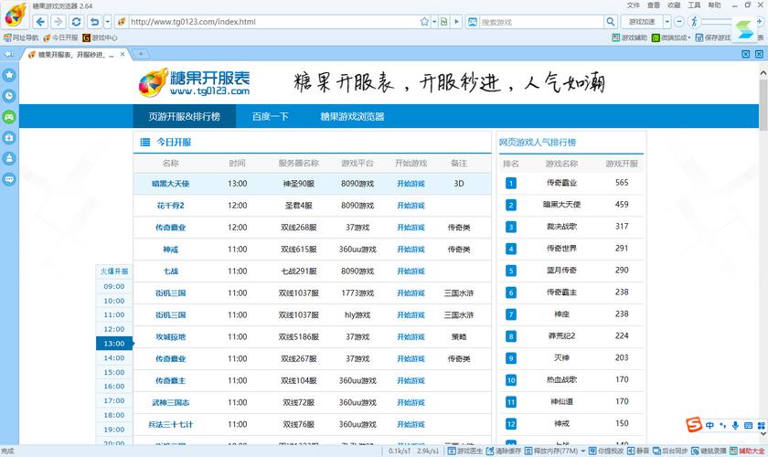 糖果游戏浏览器app