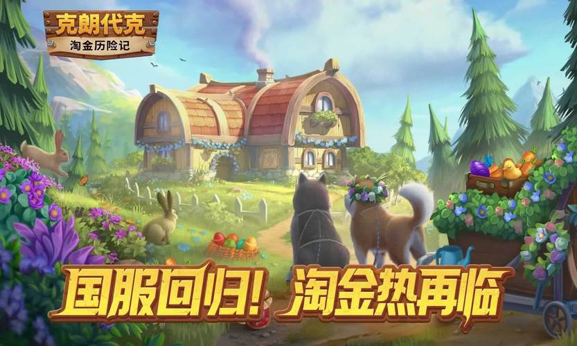 《淘金历险记克朗代克》真香警告!