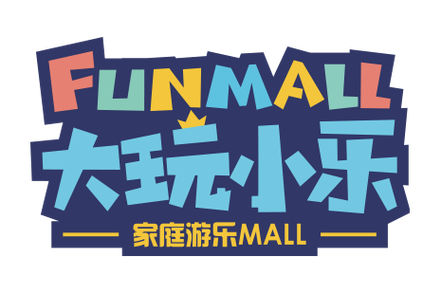 大玩