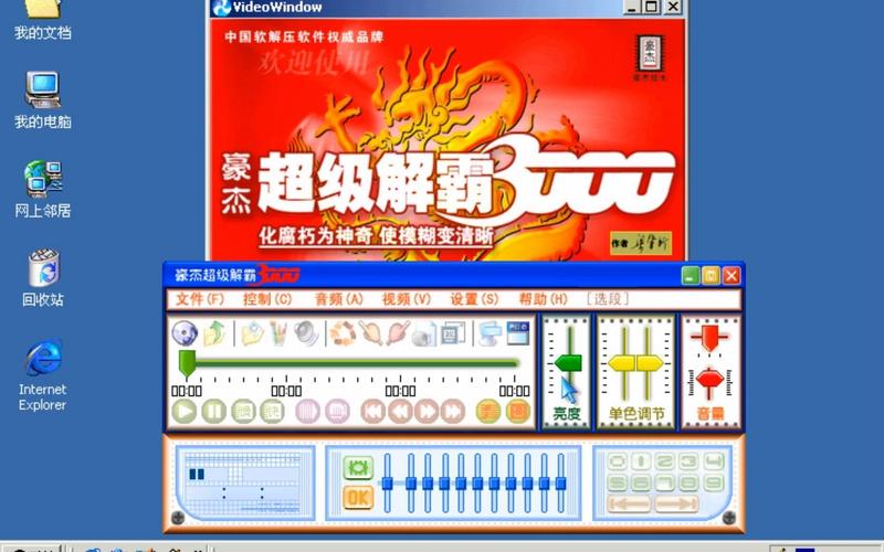 豪杰超级解霸v8免费版豪杰超级解霸8