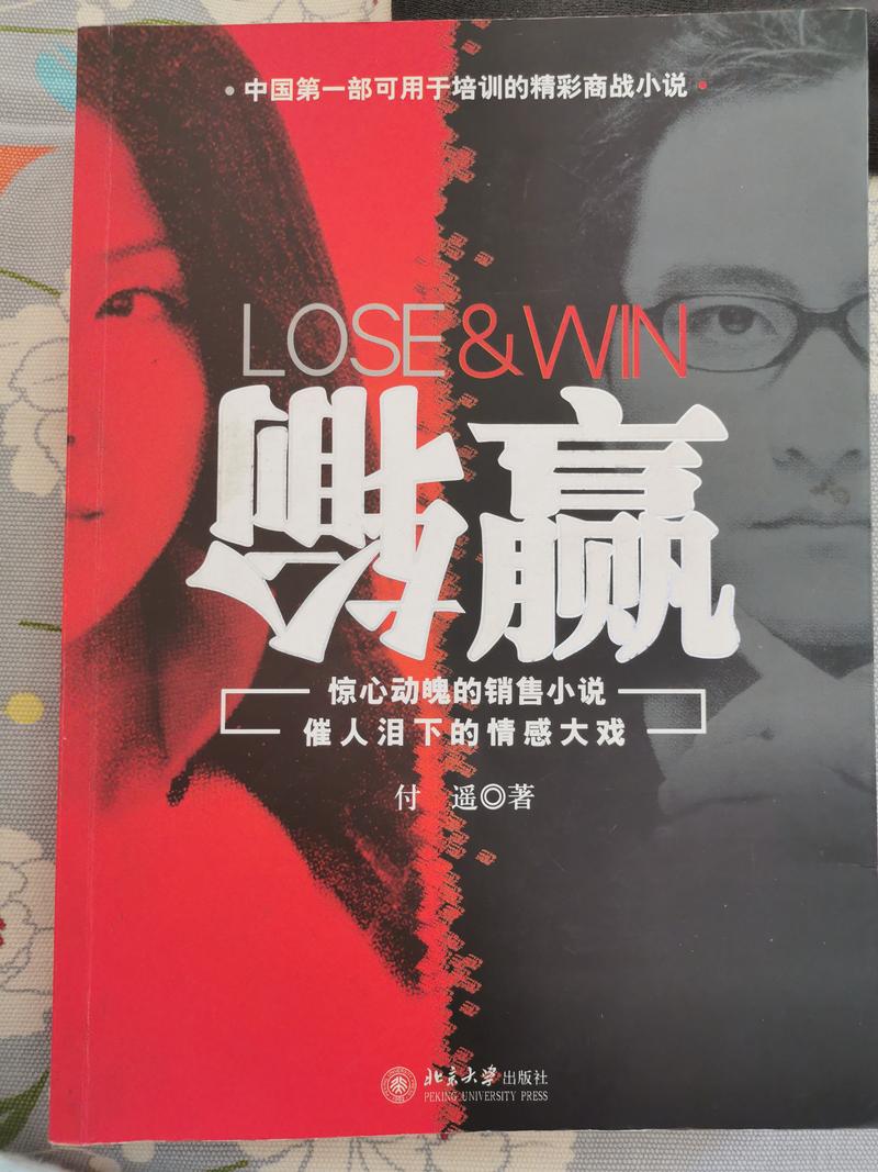输赢小说
