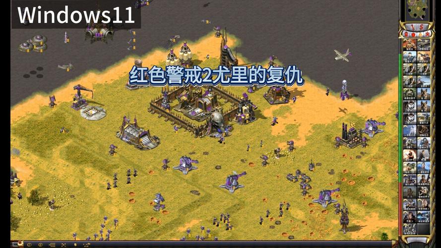 红色警戒2尤里复仇:中国阵营版截图