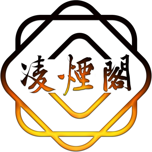 凌烟