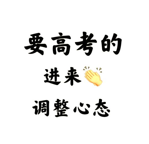 高考减压的幽默句子高考让自己放松心态的话