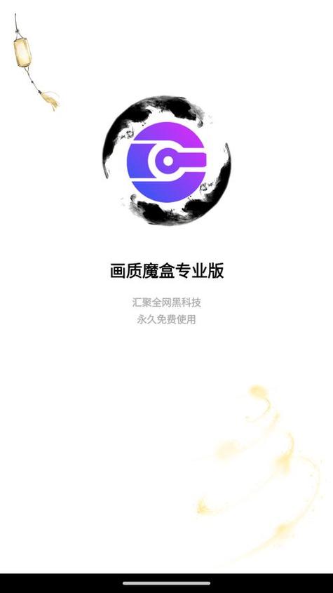 画质魔盒2024官方正版