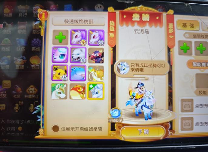 梦幻西游坐骑任务