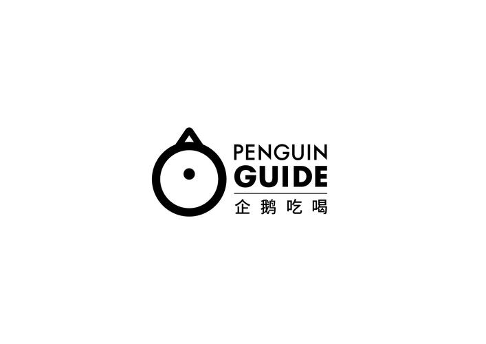 企鹅餐厅