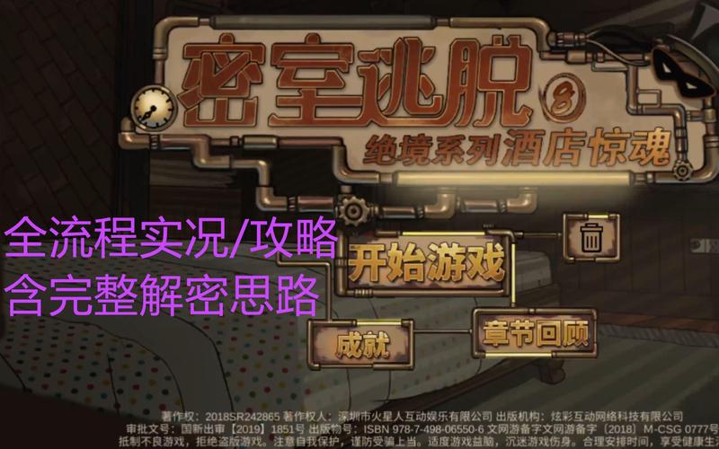 密室逃脱绝境系列8酒店惊魂攻略