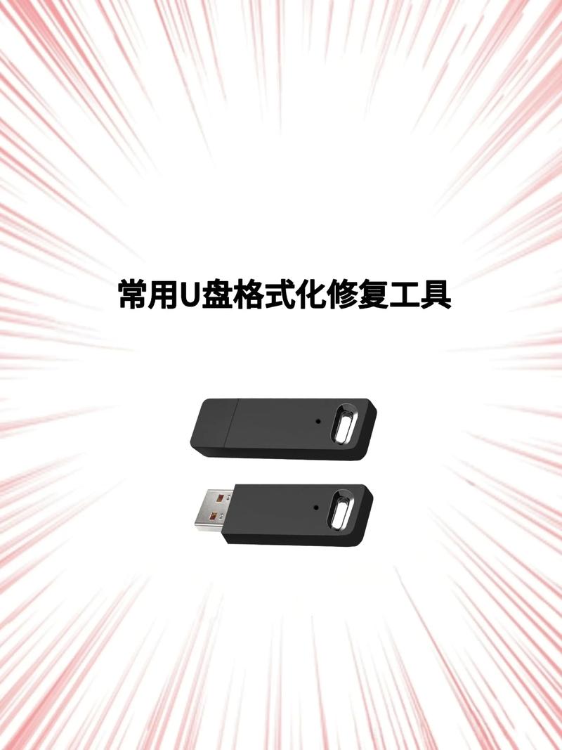 (U盘)优盘修复工具电脑版2025最新