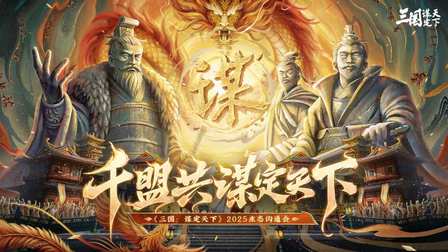 三国谋定天下官网版