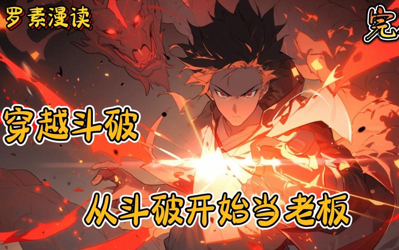 从斗破开始当老板