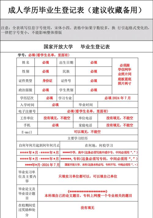 毕业生登记表模板