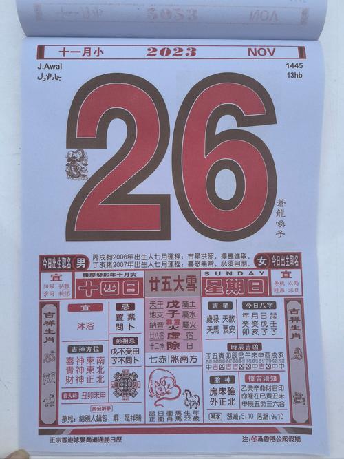 老黄历(万年历)