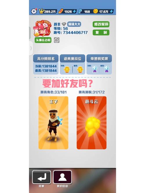 地铁跑酷怎么加好友