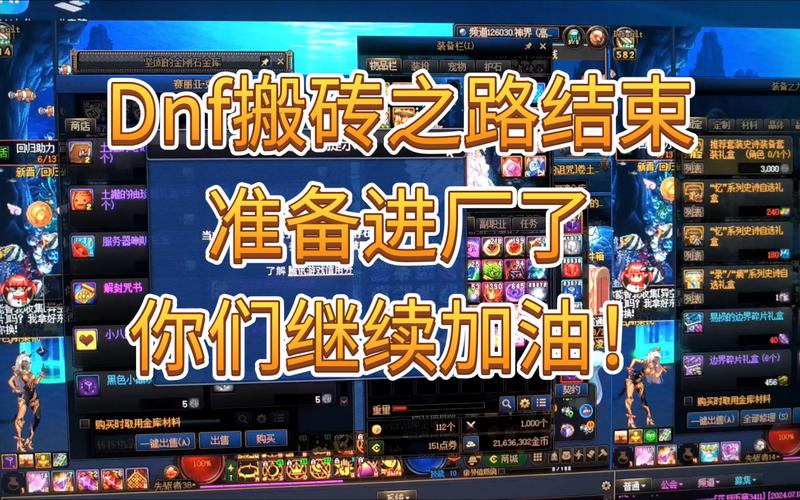 dnf搬砖吧