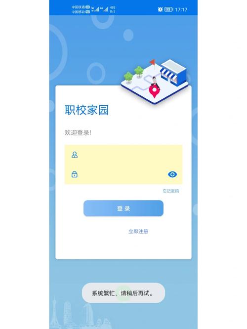 职校家园APP最新版2025职校家园2025
