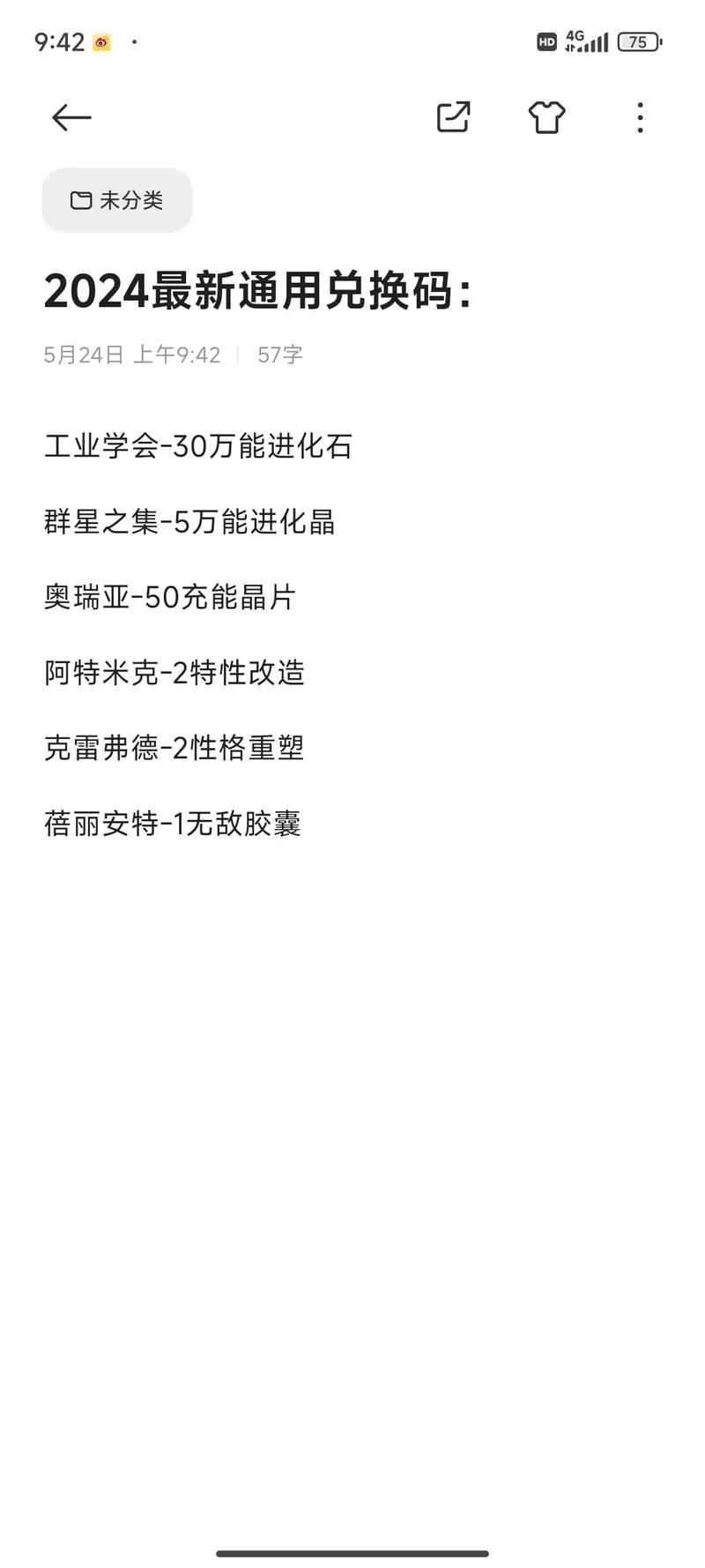赛尔号兑换码