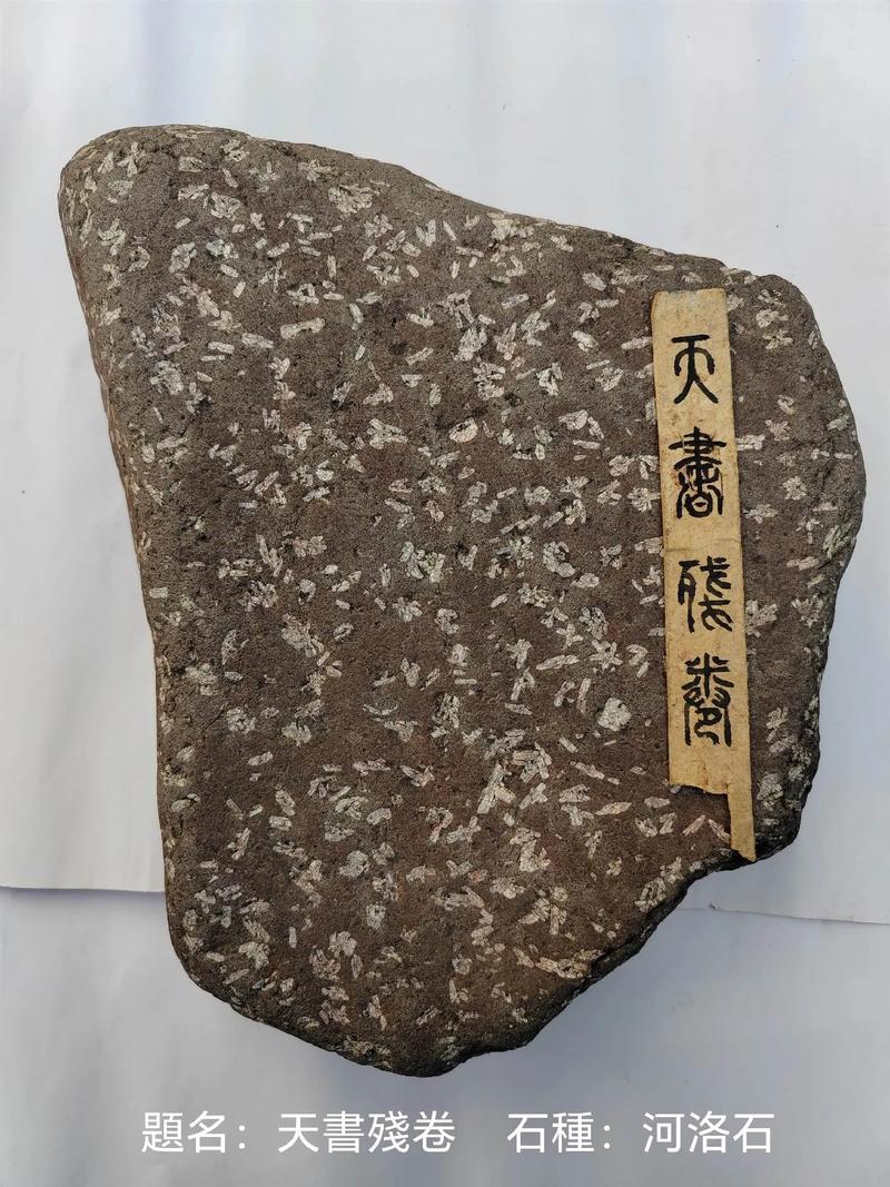 天书残卷