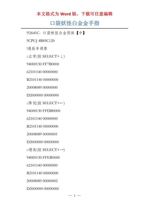 口袋妖怪白2金手指截图
