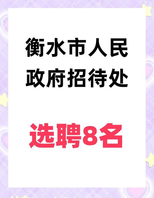 衡水招聘