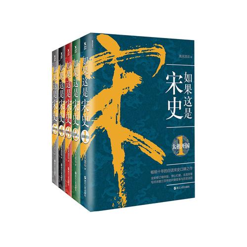如果这是宋史