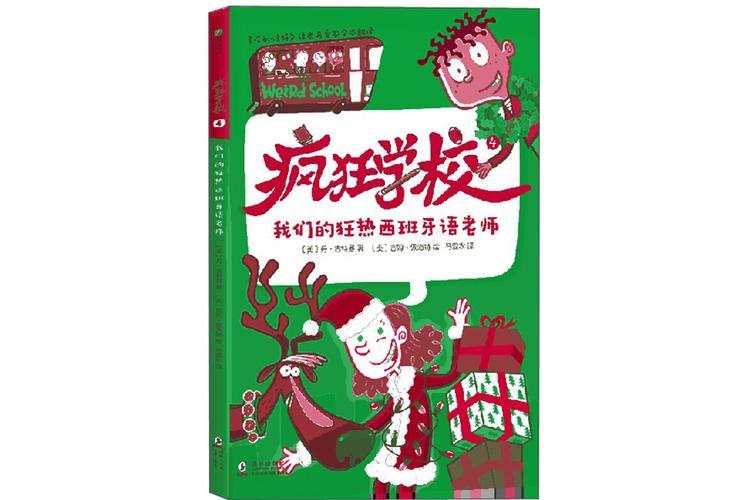 疯狂校园