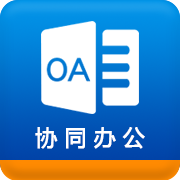 协同办公