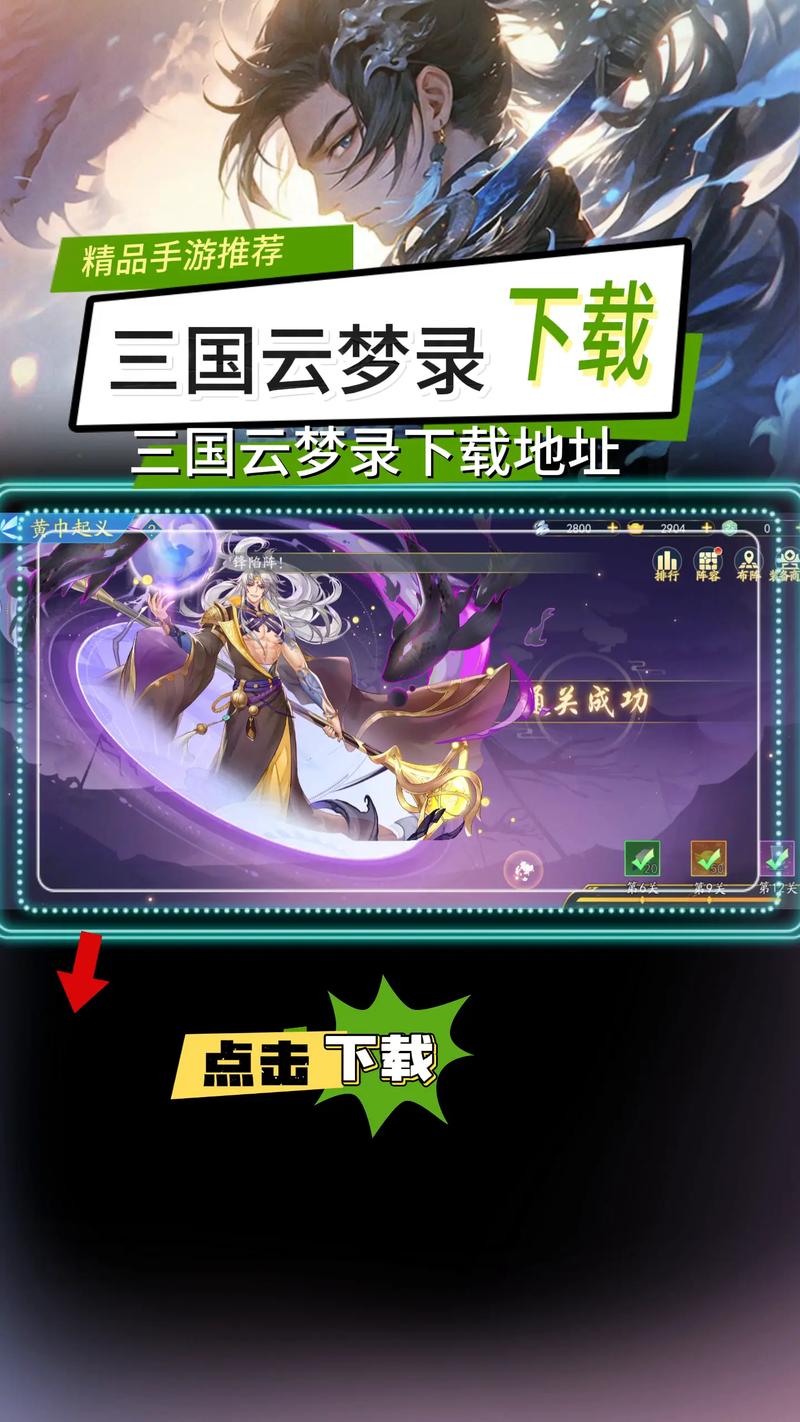 三国云梦录
