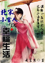 北宋小官人的幸福生活