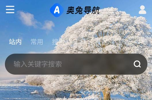 奥兔导航截图